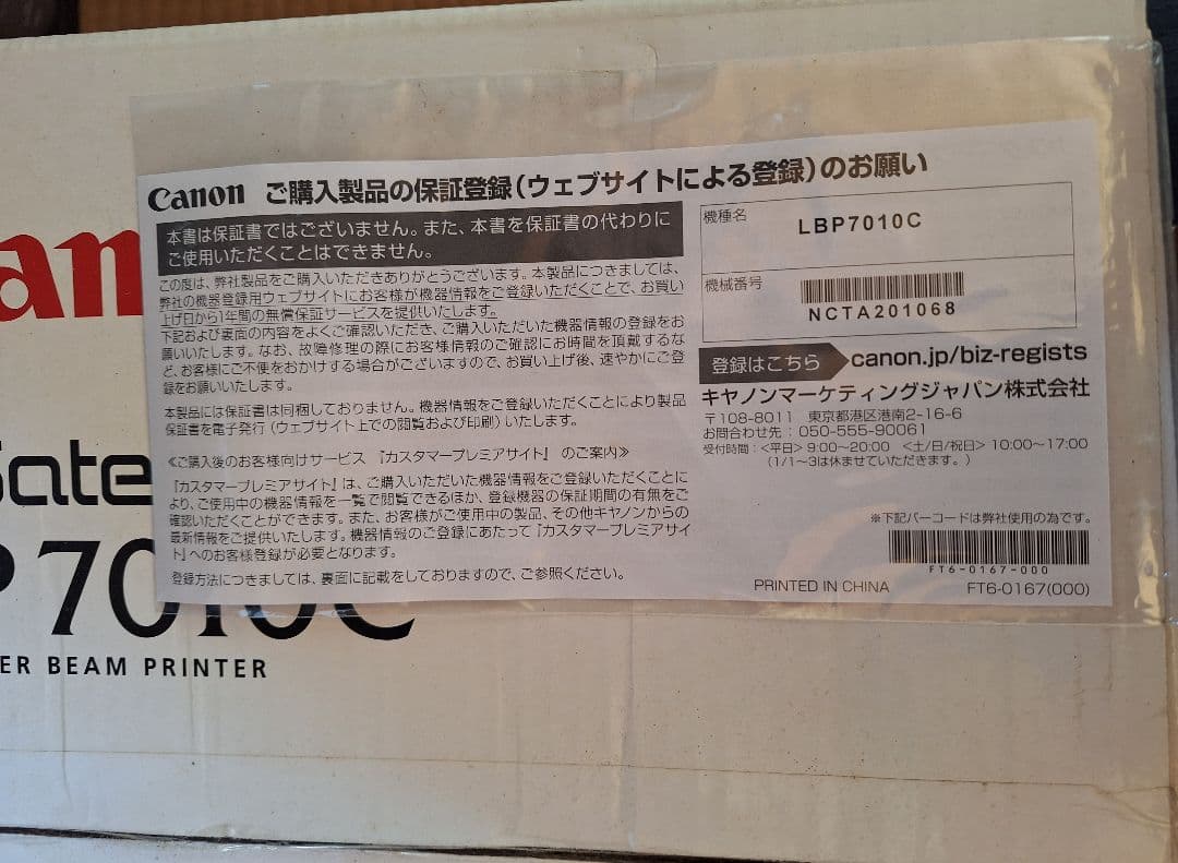 【新品】Canon レーザープリンター Satera LBP7010C キャノン