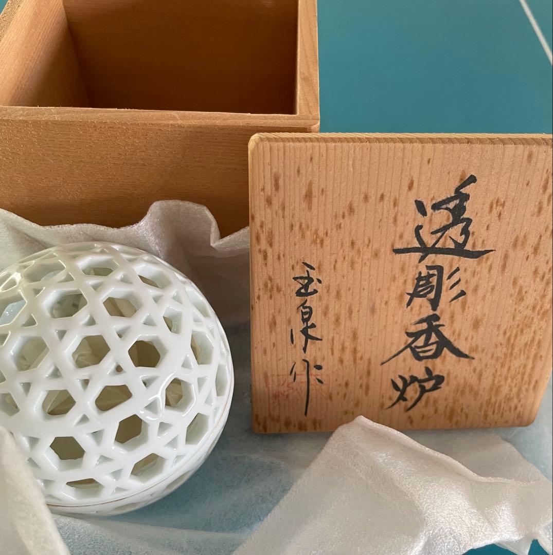 未使用品　玉泉作　透彫香炉: 透かし彫りを施した香炉　金の縁取り　木箱付き