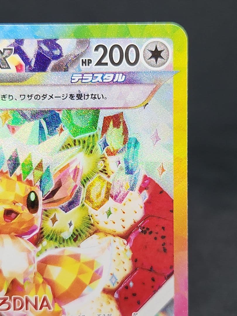 み*ん様 【3時間】イーブイex SAR SV8a テラスタルフェスex 224