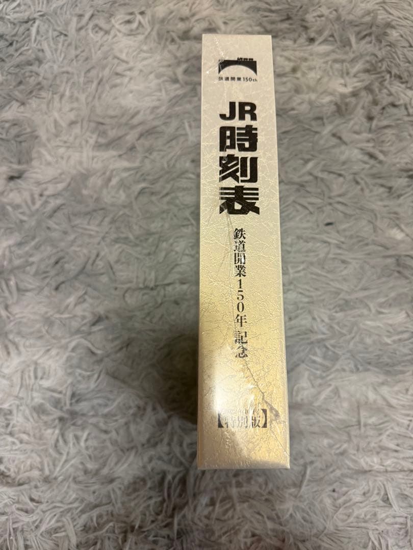 鉄道開業150周年記念品セット