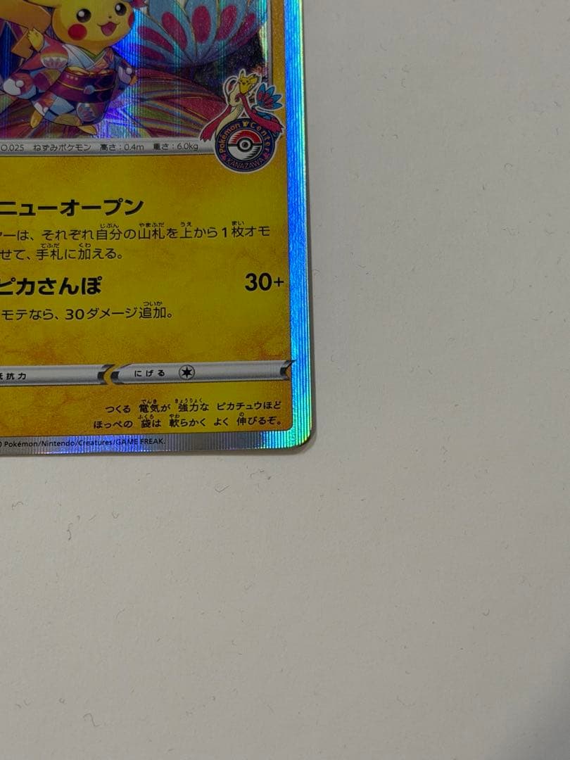 ポケモンカード ポケカ カナザワのピカチュウ プロモーション 144/S-P