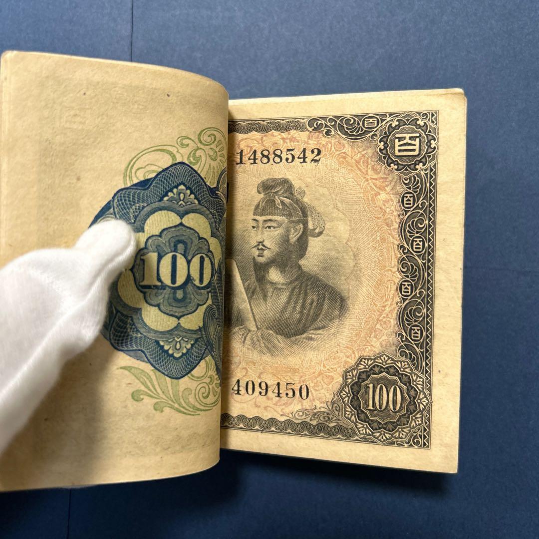 旧紙幣 4次聖徳太子100円札【100枚束・希少】