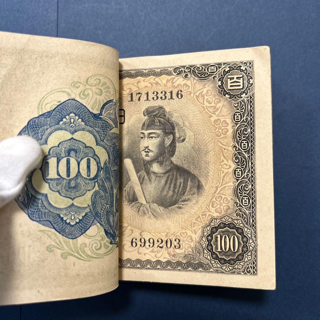 旧紙幣 4次聖徳太子100円札【100枚束・希少】