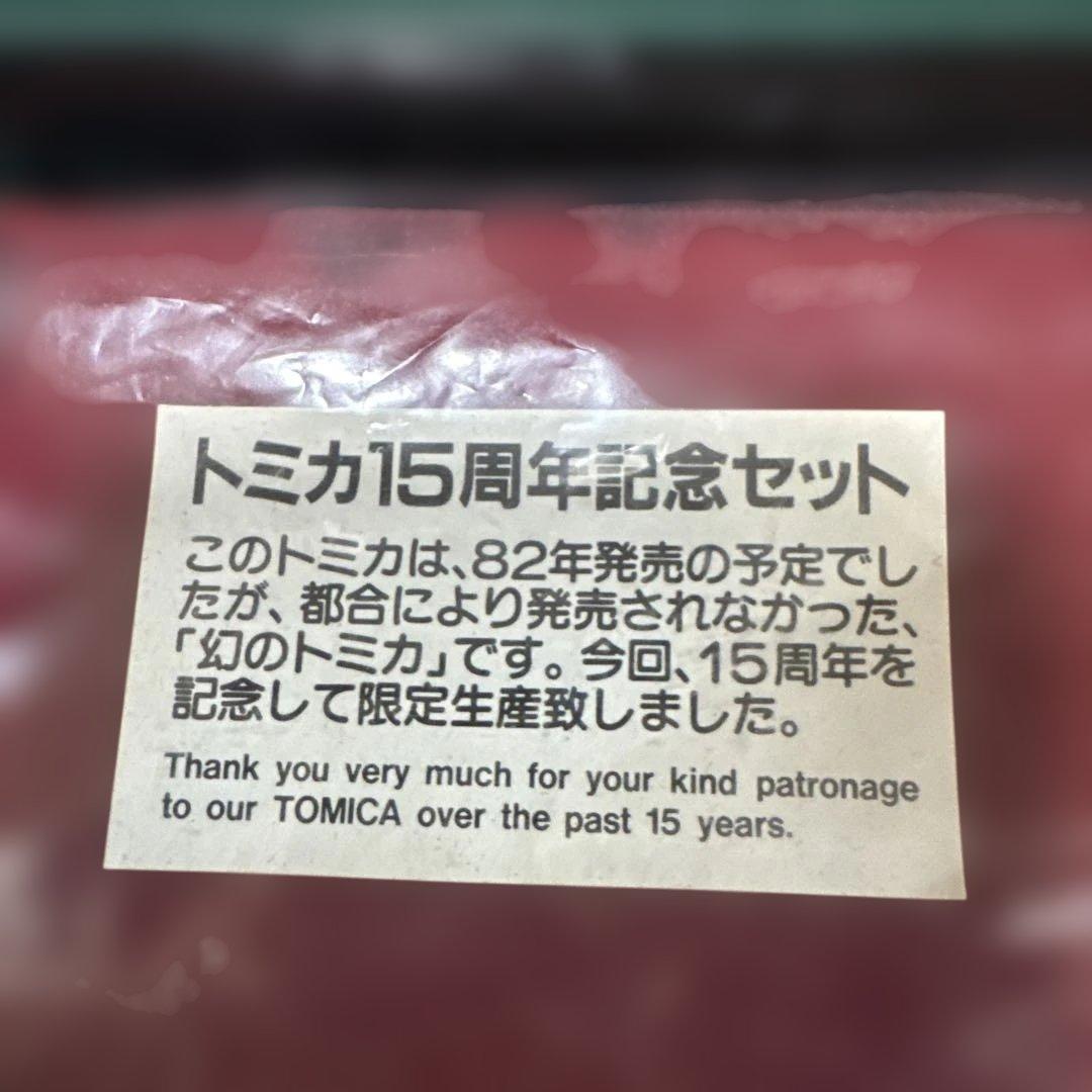 トミカ 15周年記念セット ポンティアックファイアバード
