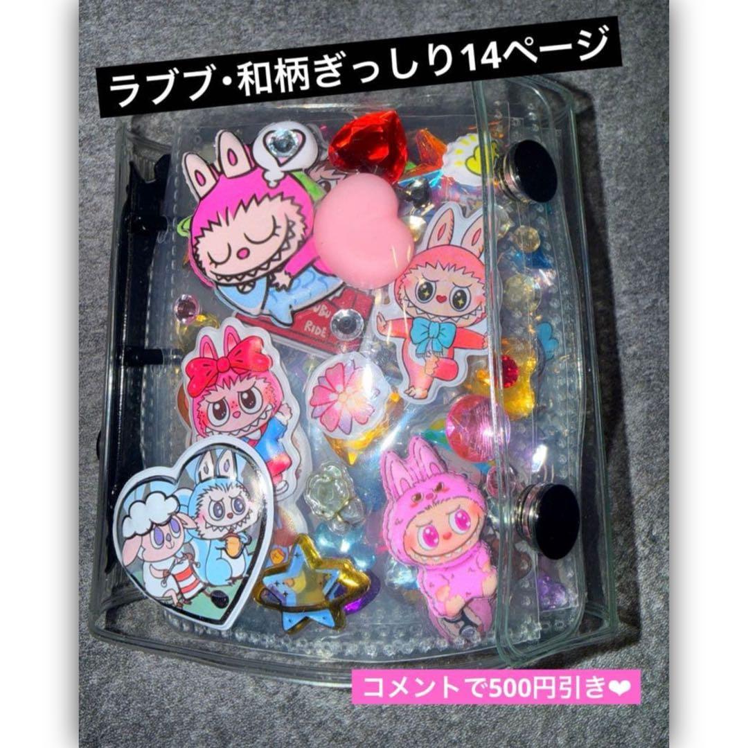 ラブブ・和柄ボンボンドロップシール帳完成品❤︎