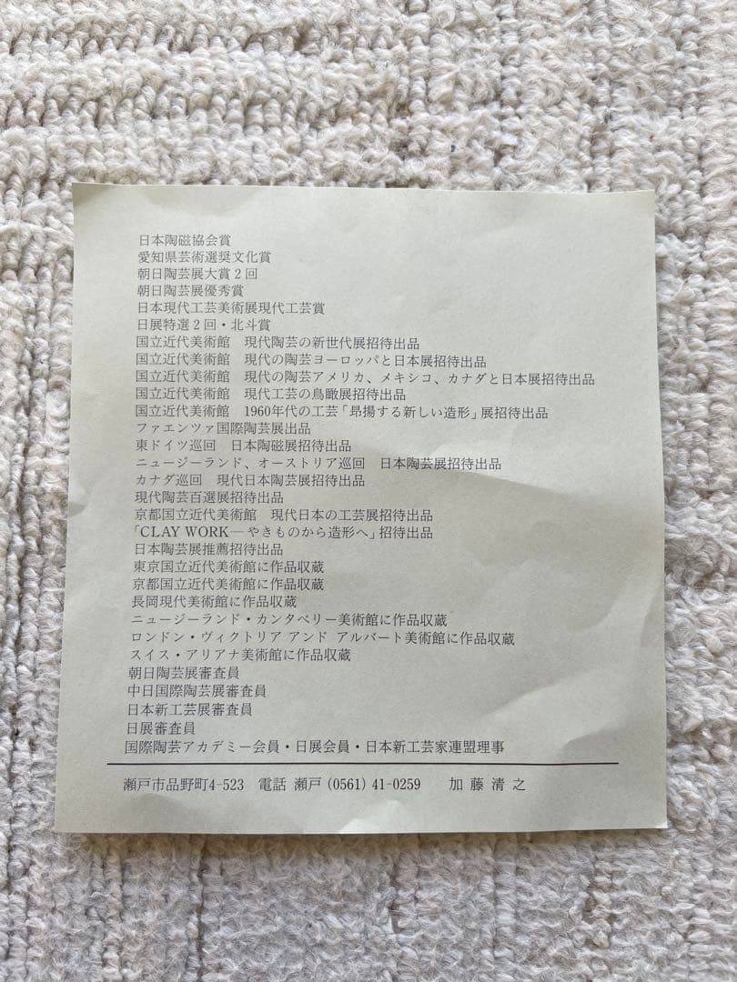 加藤清之　青灰釉　皿