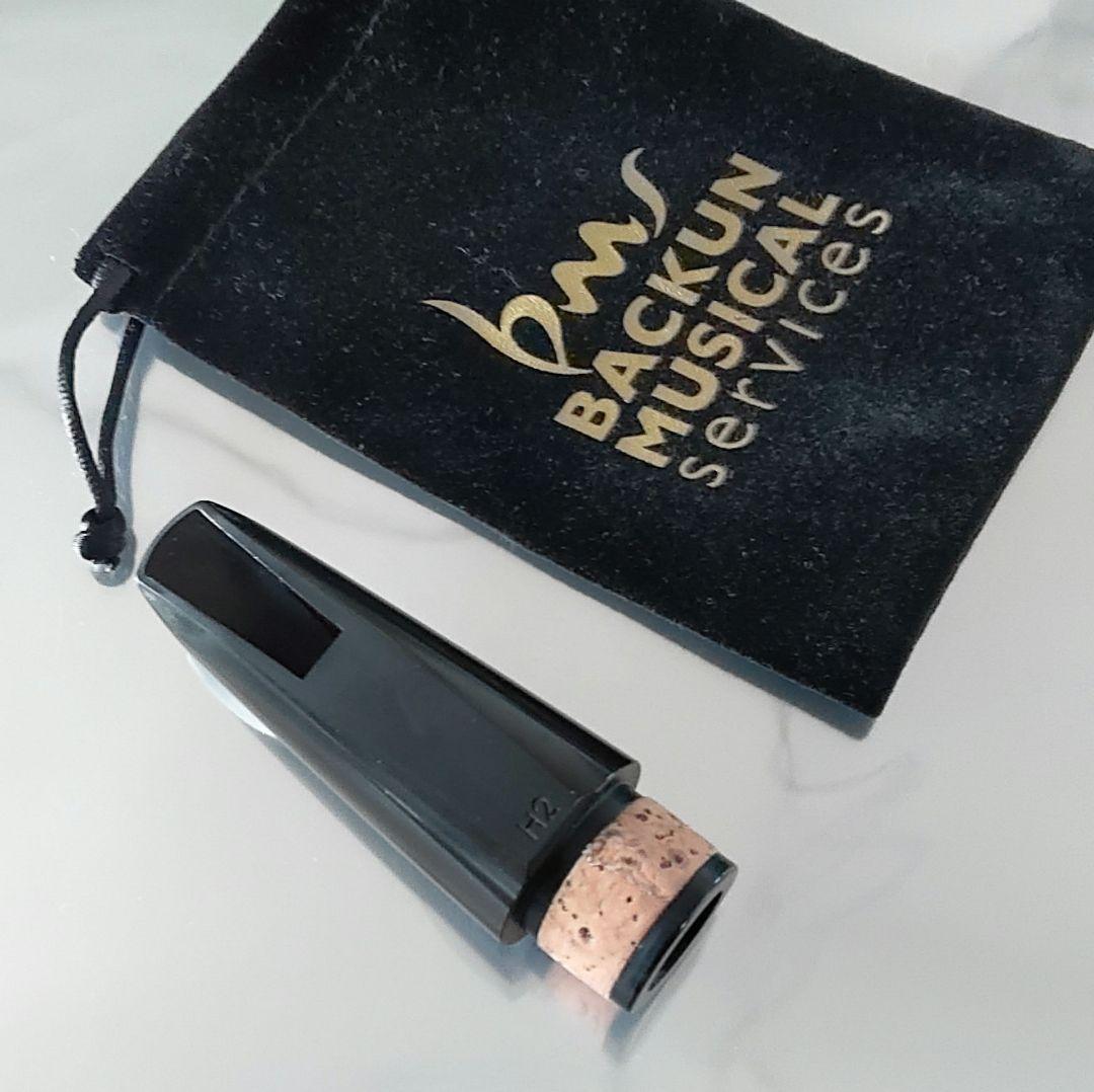 クラリネットマウスピースバックーンヴォカリーズ　H2