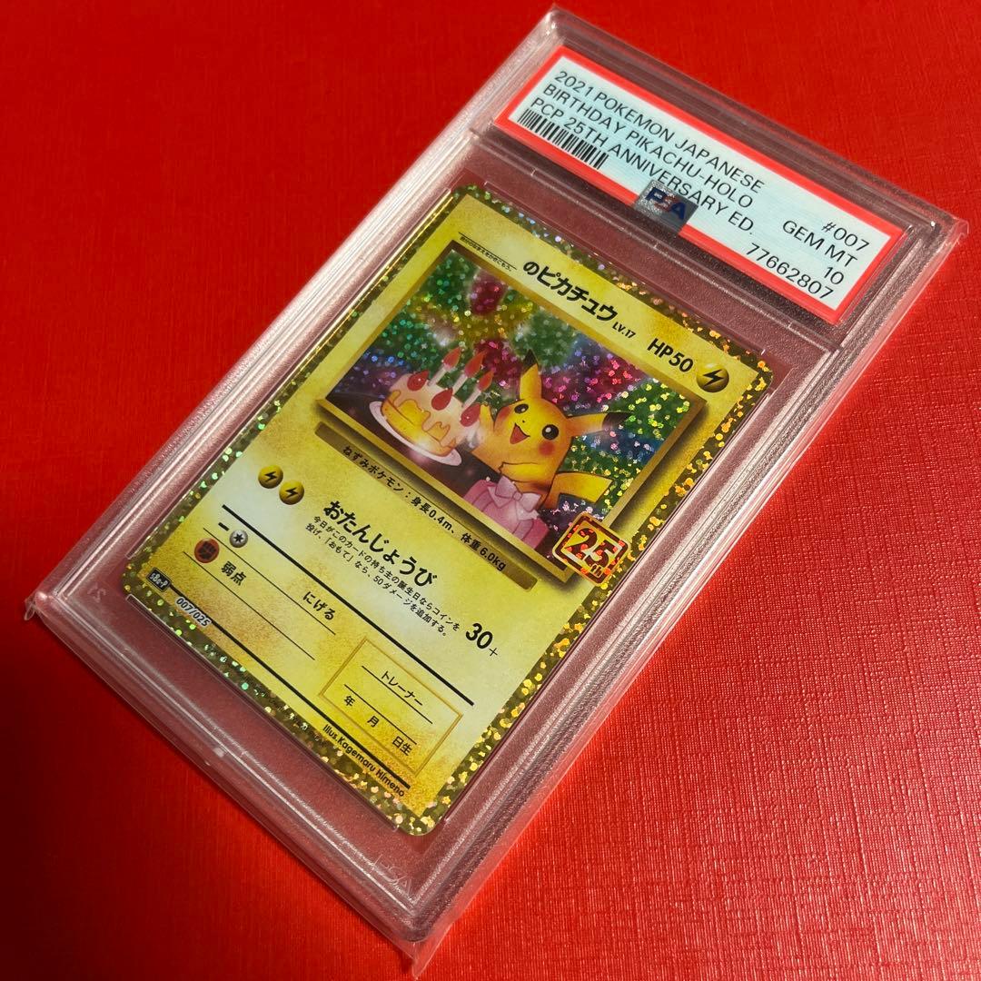 PSA10 おたんじょうびピカチュウ 25th プロモ　007/025