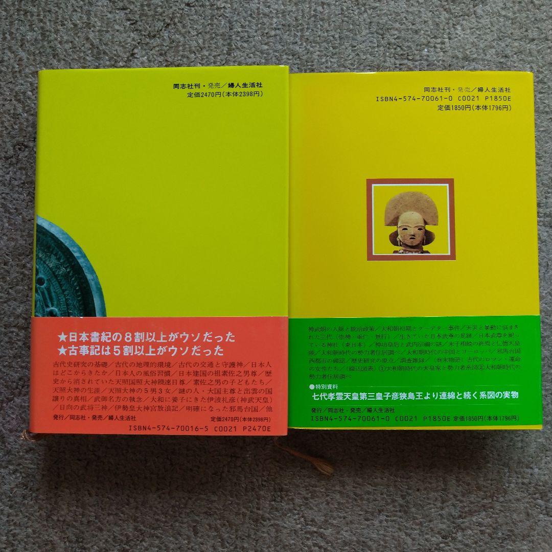 【美品】古代日本史・上代日本史セット