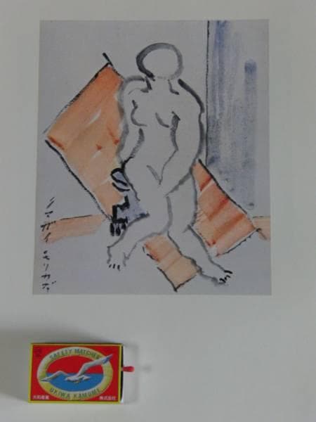 熊谷 守一、裸婦、希少・限定額装用画集画