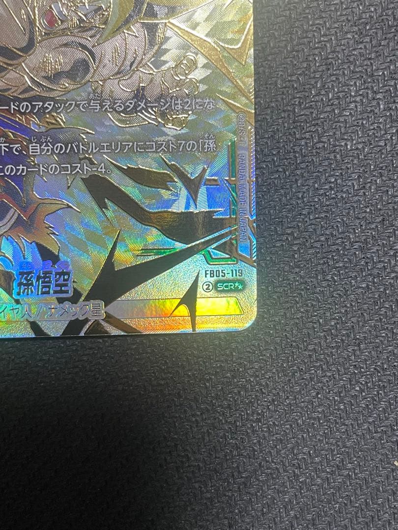 【最安値】孫悟空 SCR★★ スーパーパラレル