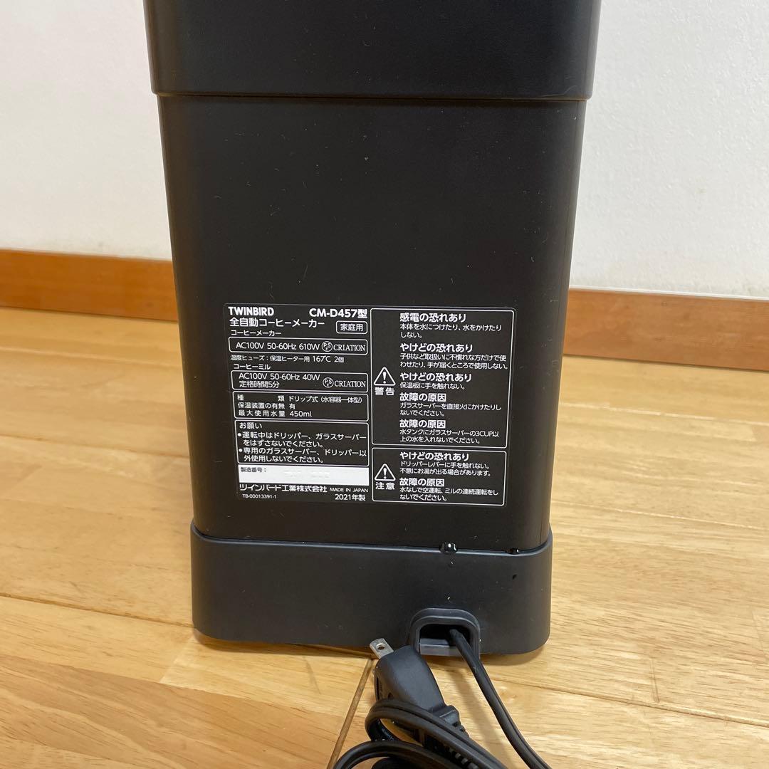 TWINBIRD 全自動コーヒーメーカー CM-D457