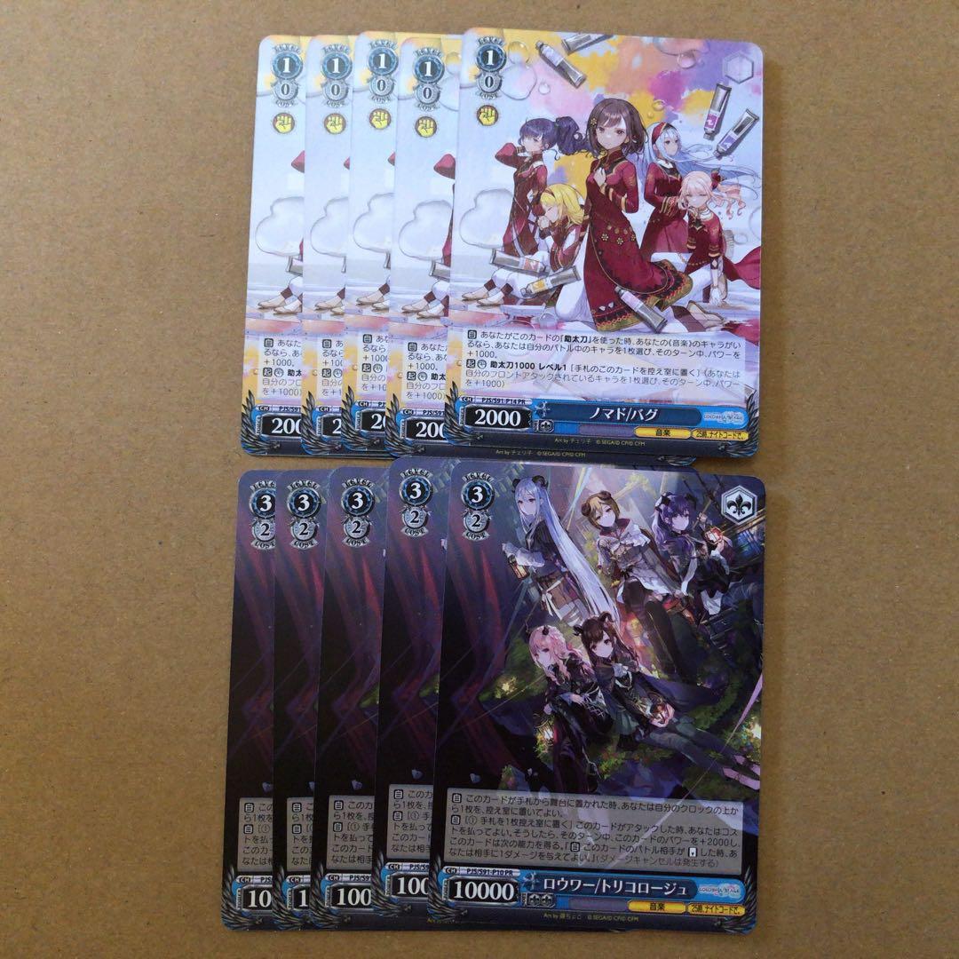 プロセカ ヴァイス ノマド ロウワー