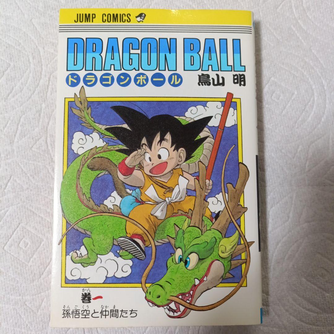 【初版】 ドラゴンボール 1巻 2巻セット