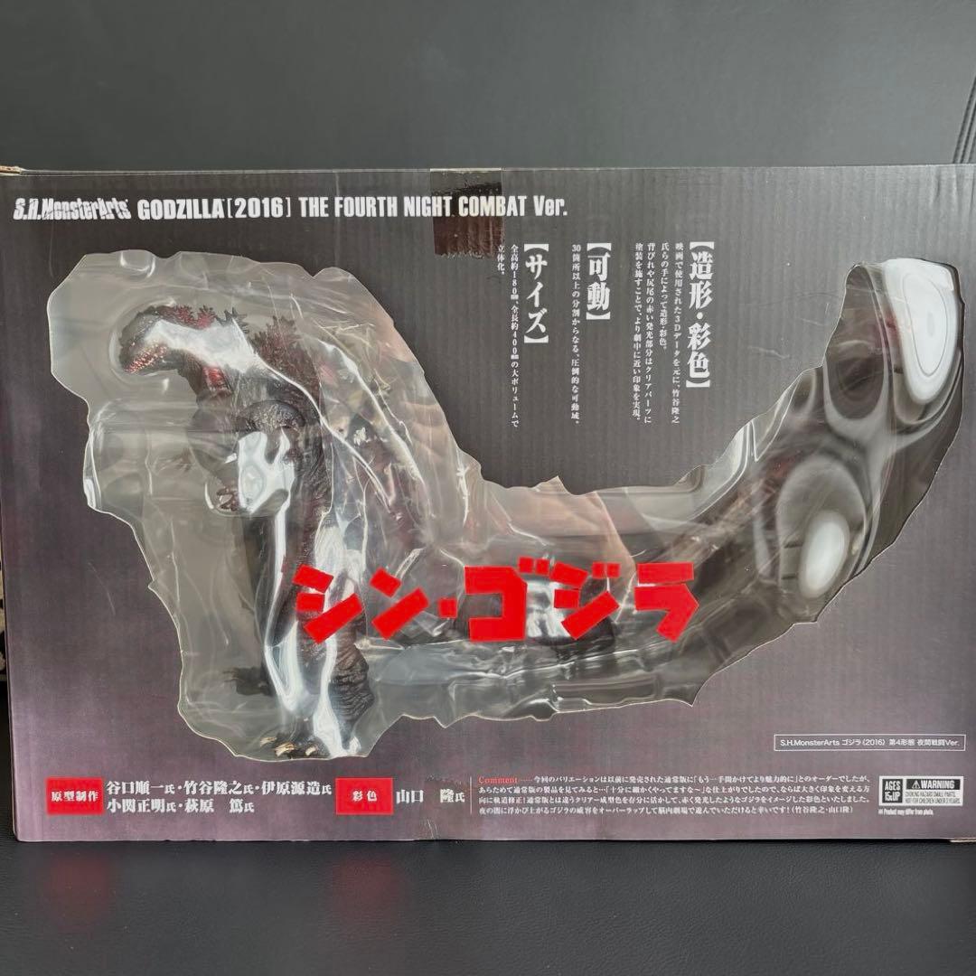 シン・ゴジラ 2016 S.H.MonsterArts 夜間 モンスターアーツ