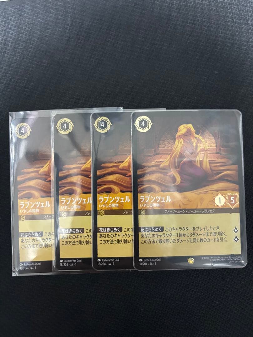 ディズニー ロルカナ ラプンツェル レジェンダリー foil1枚　通常3枚