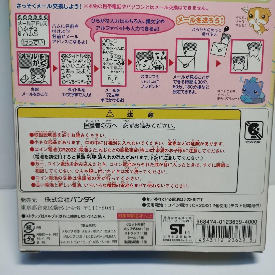 バンダイ メールケータイ メルプチ S パールイエロー