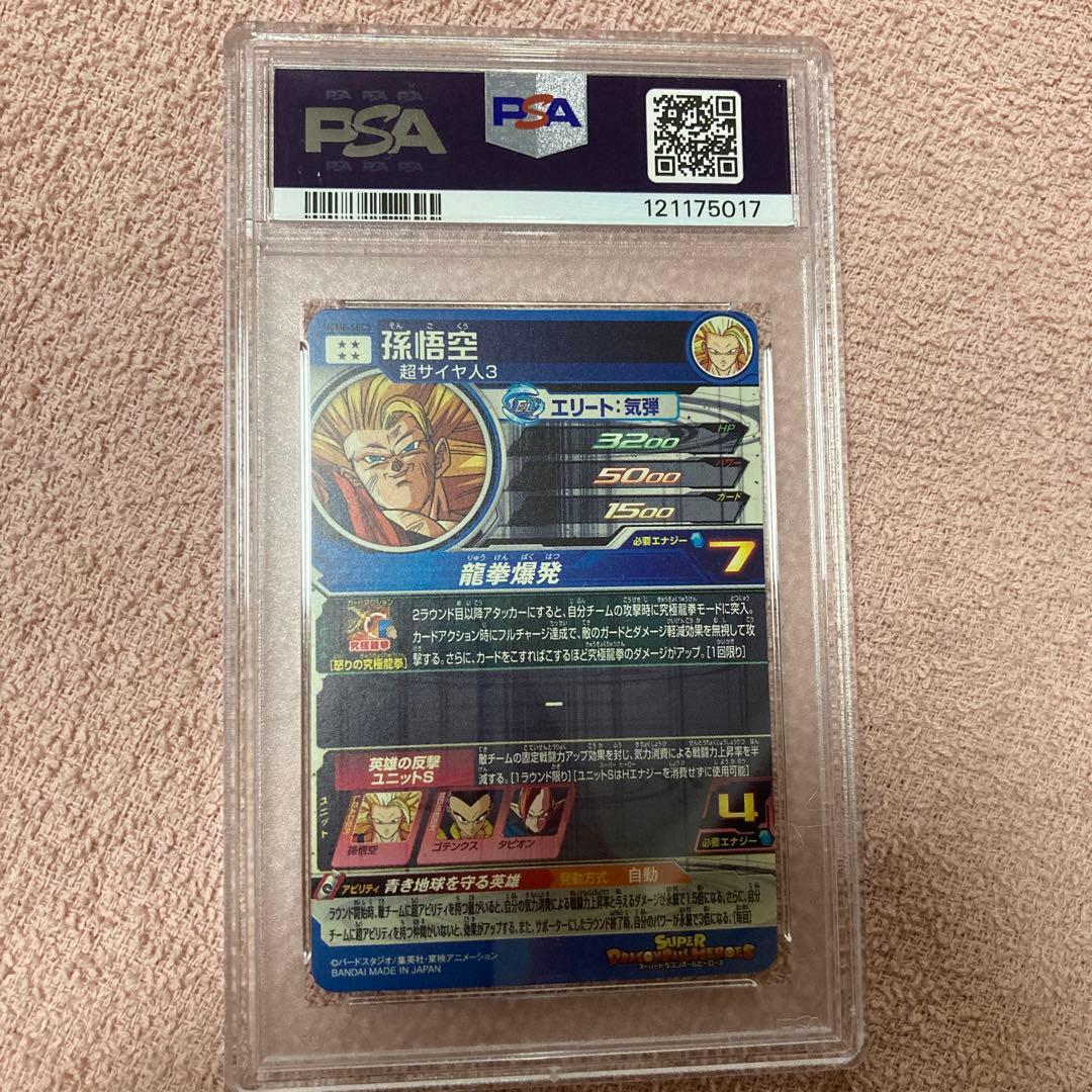 ugm6-sec3 psa10 psa鑑定品　スーパードラゴンボールヒーローズ