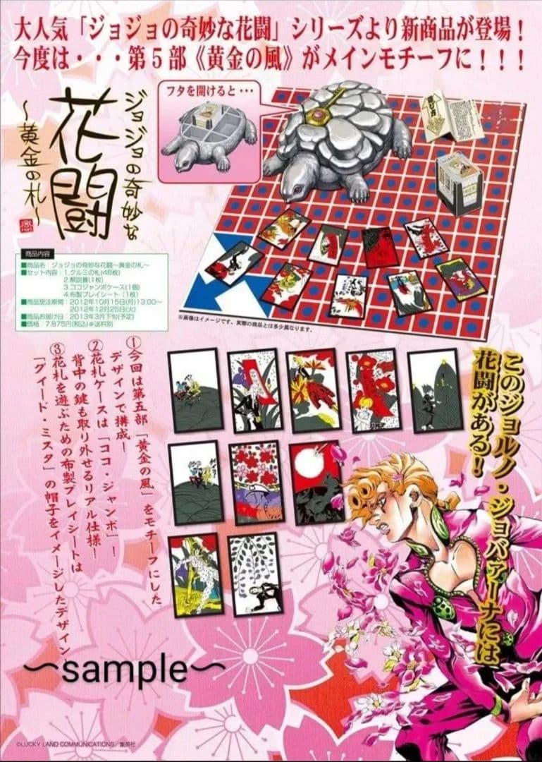 【新品】ジョジョの奇妙な花闘 花札 ジョジョの奇妙な冒険 黄金の風JOJO展