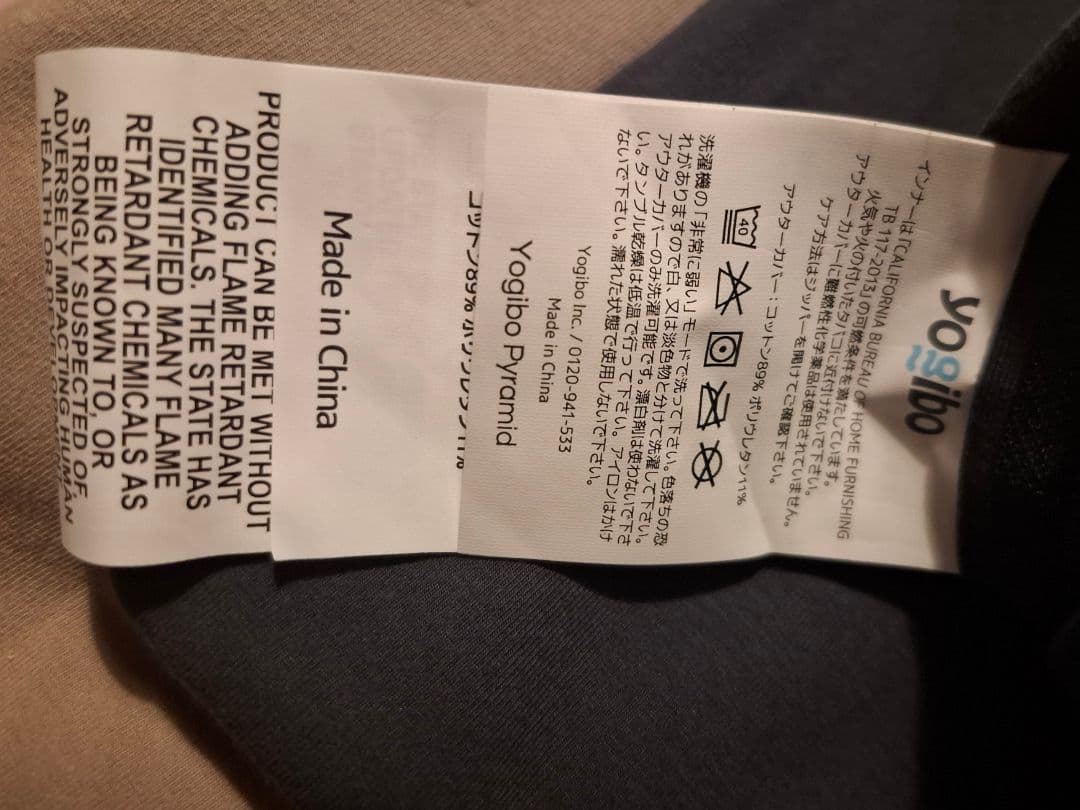 Yogibo ピラミッド用 カバー 2枚セット グレー 箱あり