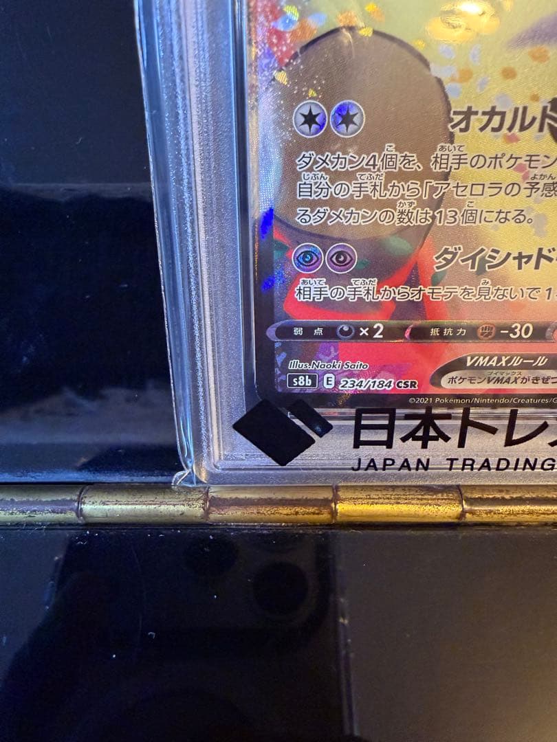 ポケモンカード ミミッキュvmax csr psa10