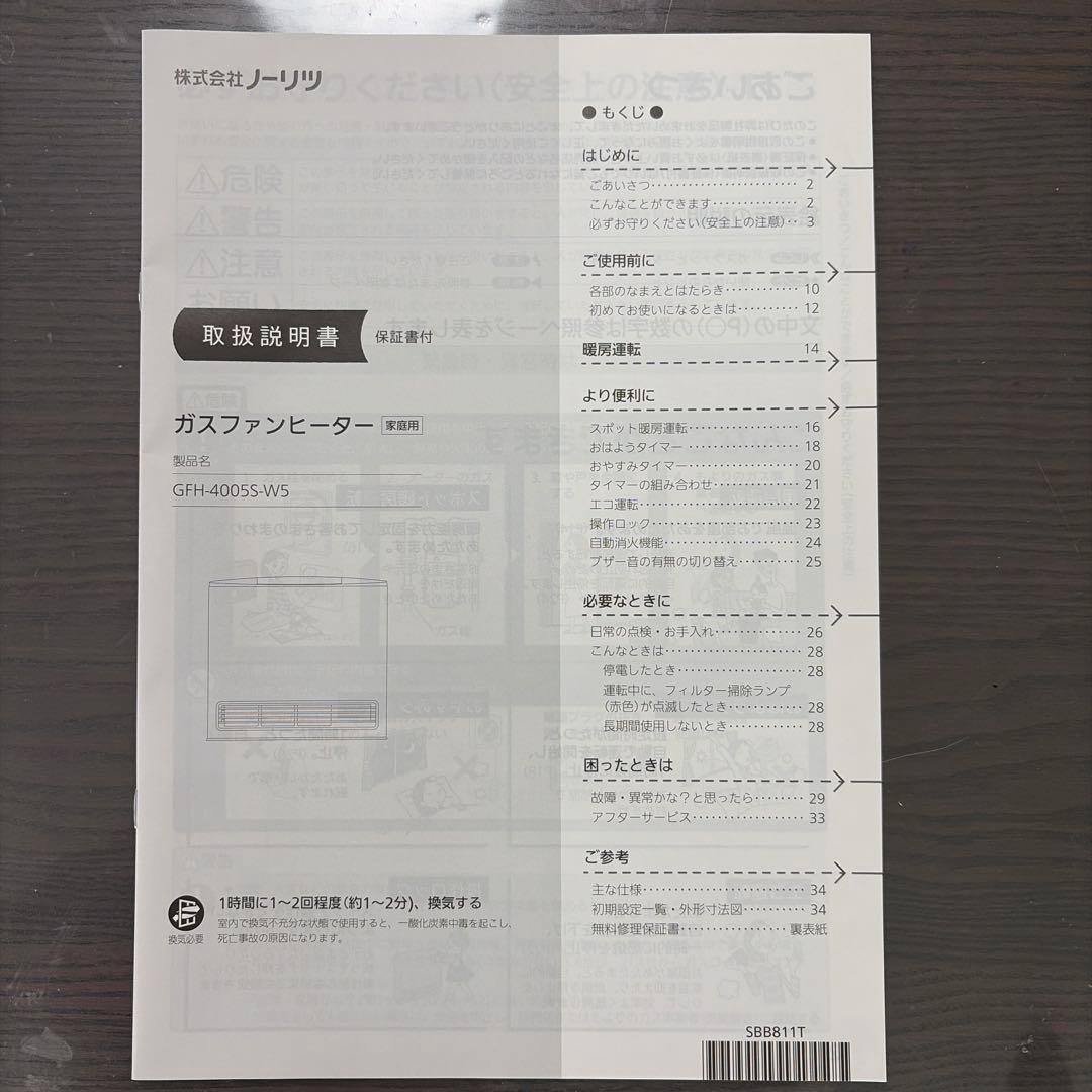 ノーリツ ヒーター ガスファンヒーター 20度設定