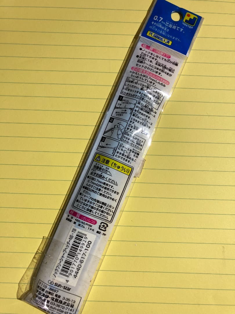 超稀少！新品未開封 サンスター文具 sun-star nextep ネクステップ