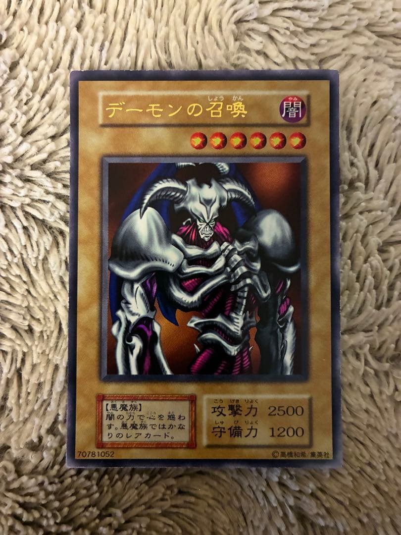 No.1932 遊戯王 美品 初期 デーモンの召喚 ウルトラレア