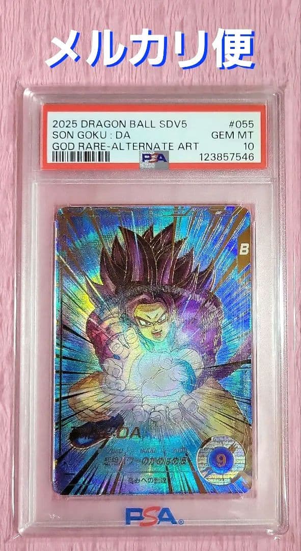PSA10 ドラゴンボールダイバーズ 孫悟空:DA GDR☆ SDV5-055