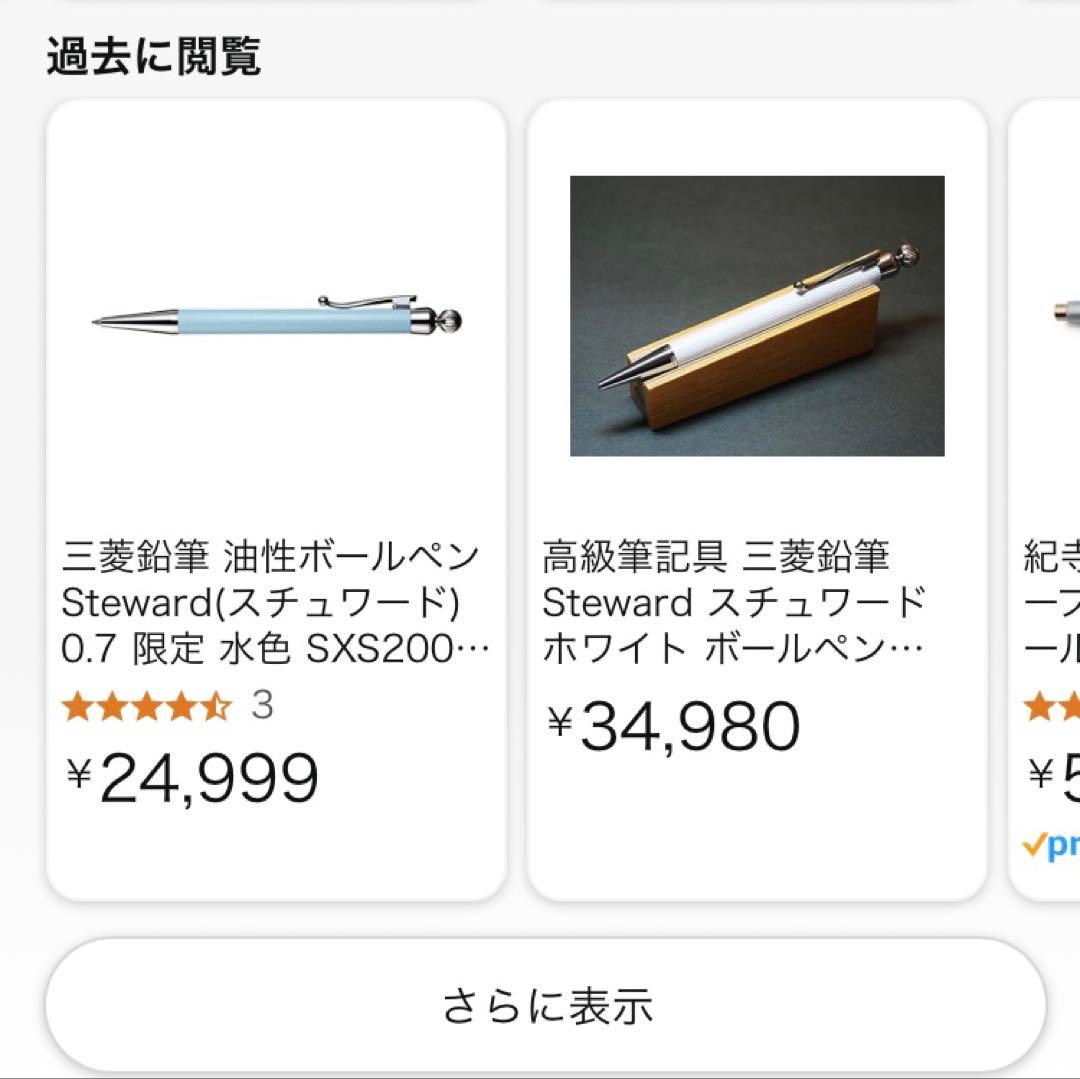 【廃番・限定品】三菱鉛筆　最高級ボールペン　Steward スチュワード