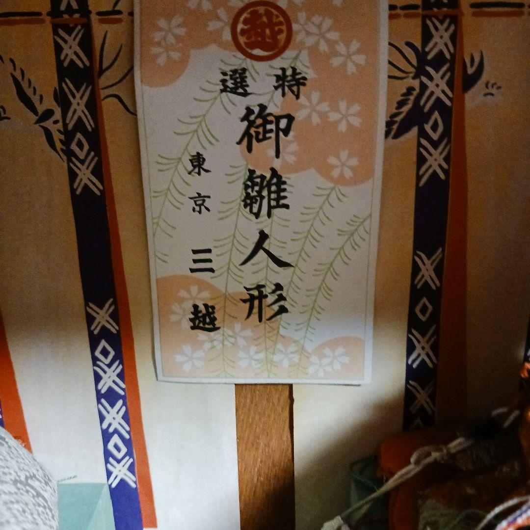 箱型雛飾り　三越15人揃い