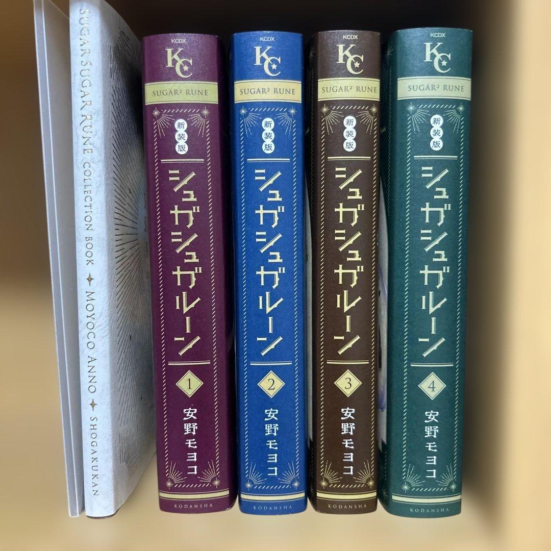 ☆*様 シュガシュガルーン　新装版　全巻　コレクションブック　安野モヨ子 1.3