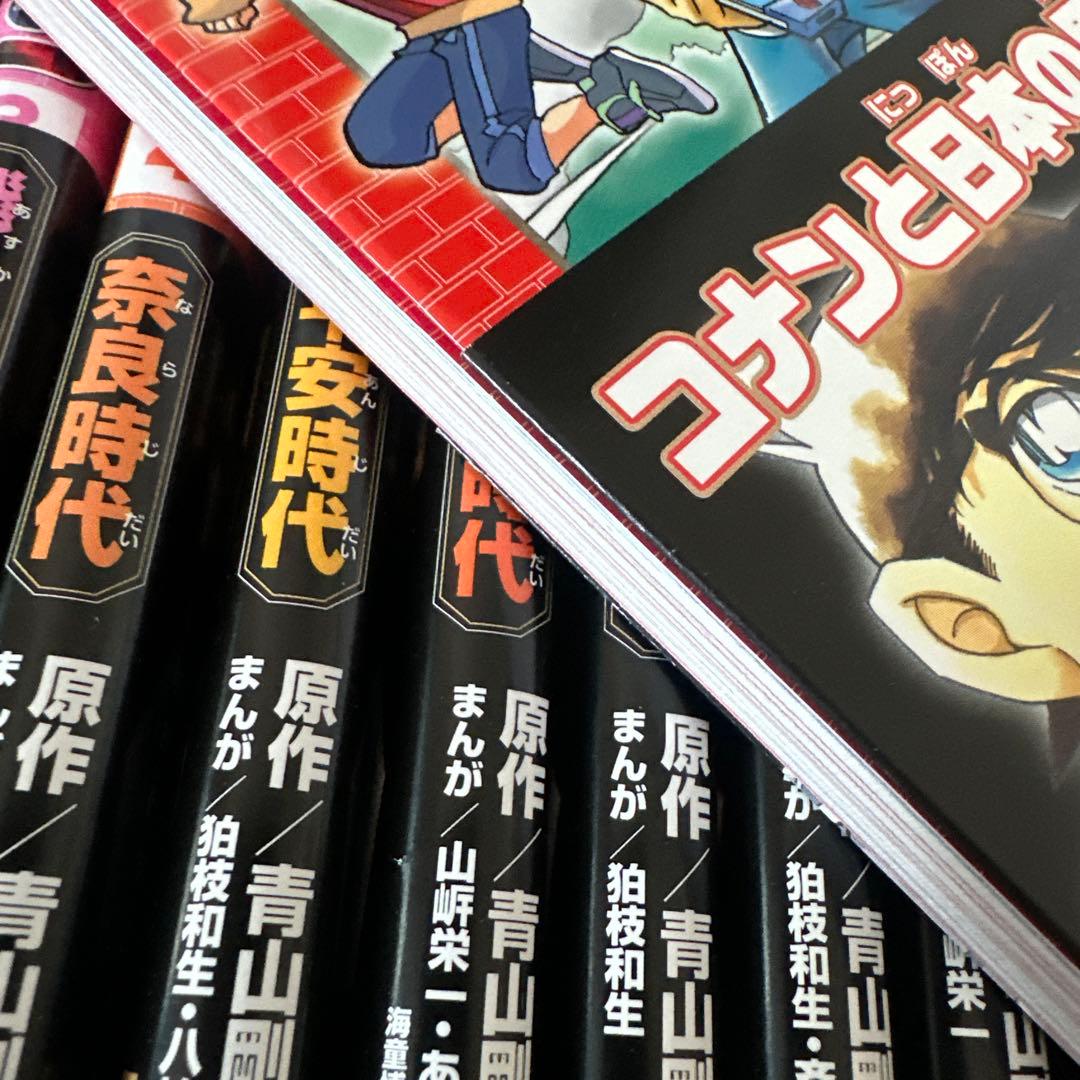 日本史探偵コナン(全12巻セット)新品購入品