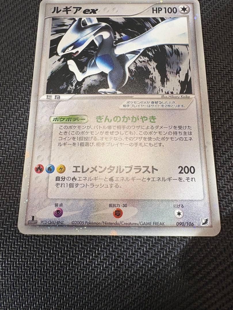 【1ED】ルギアex ☆ 拡張パック 金の空、銀の海 090/106