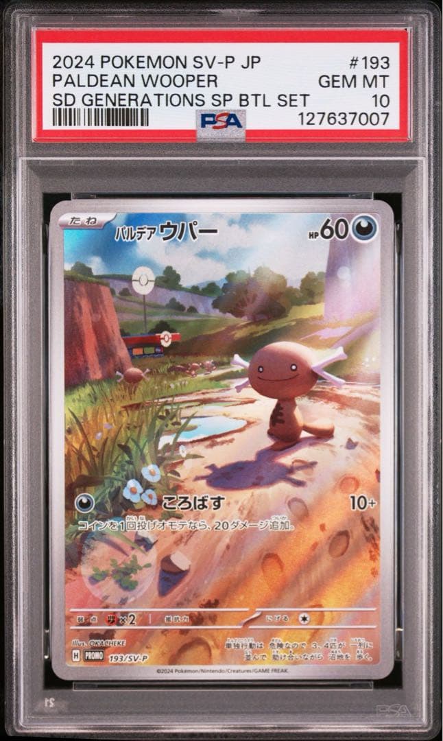 PSA10 パルデアウパー スタートデッキGenerations プロモ
