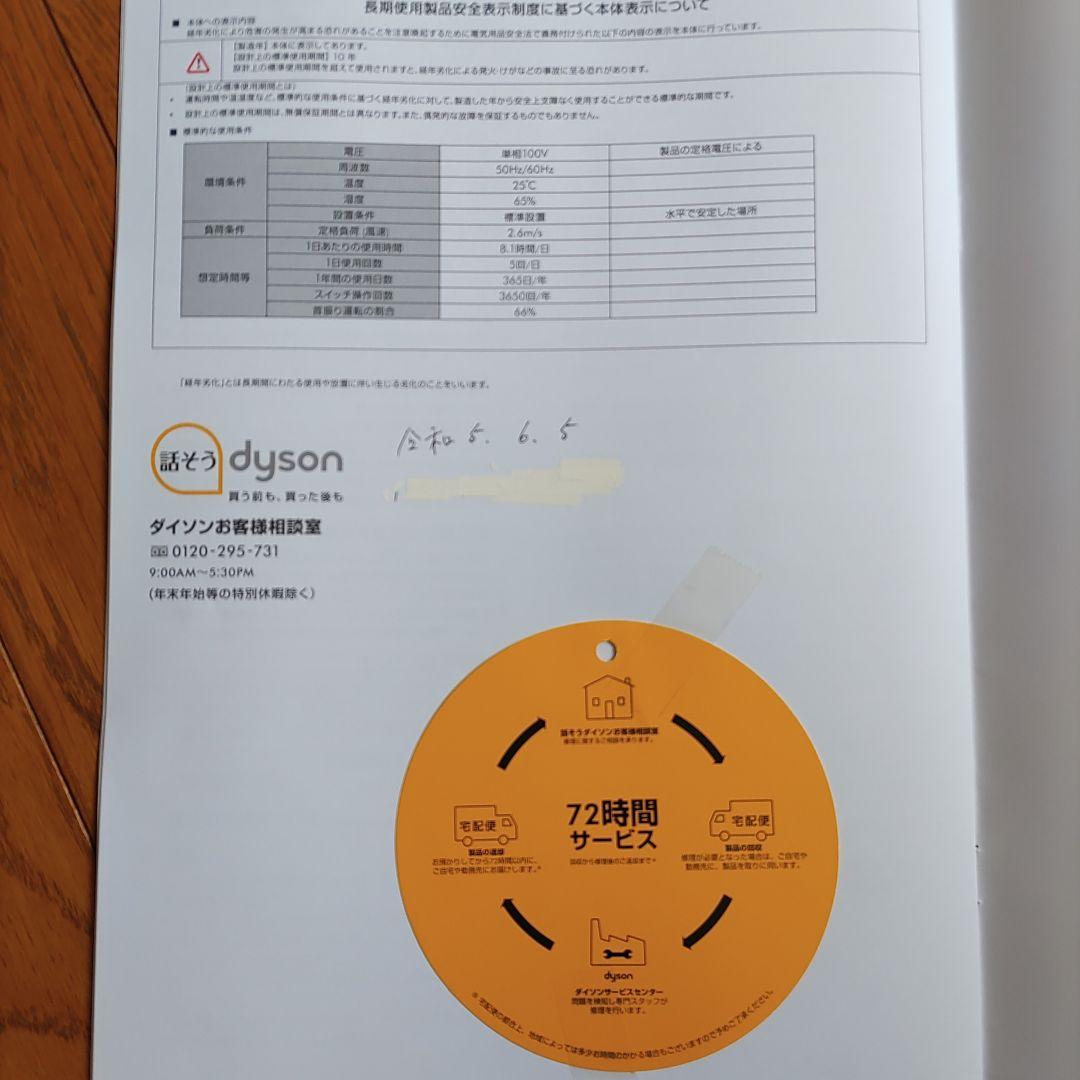Dyson Pure Cool 空気清浄機能付き冷風機