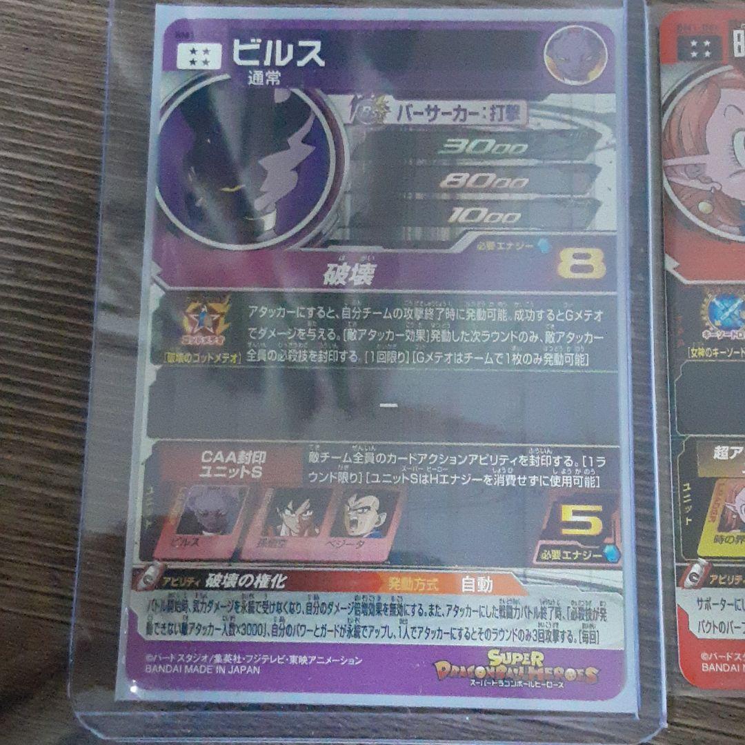 ドラゴンボールヒーローズ　ビルスシークレット　時の界王神