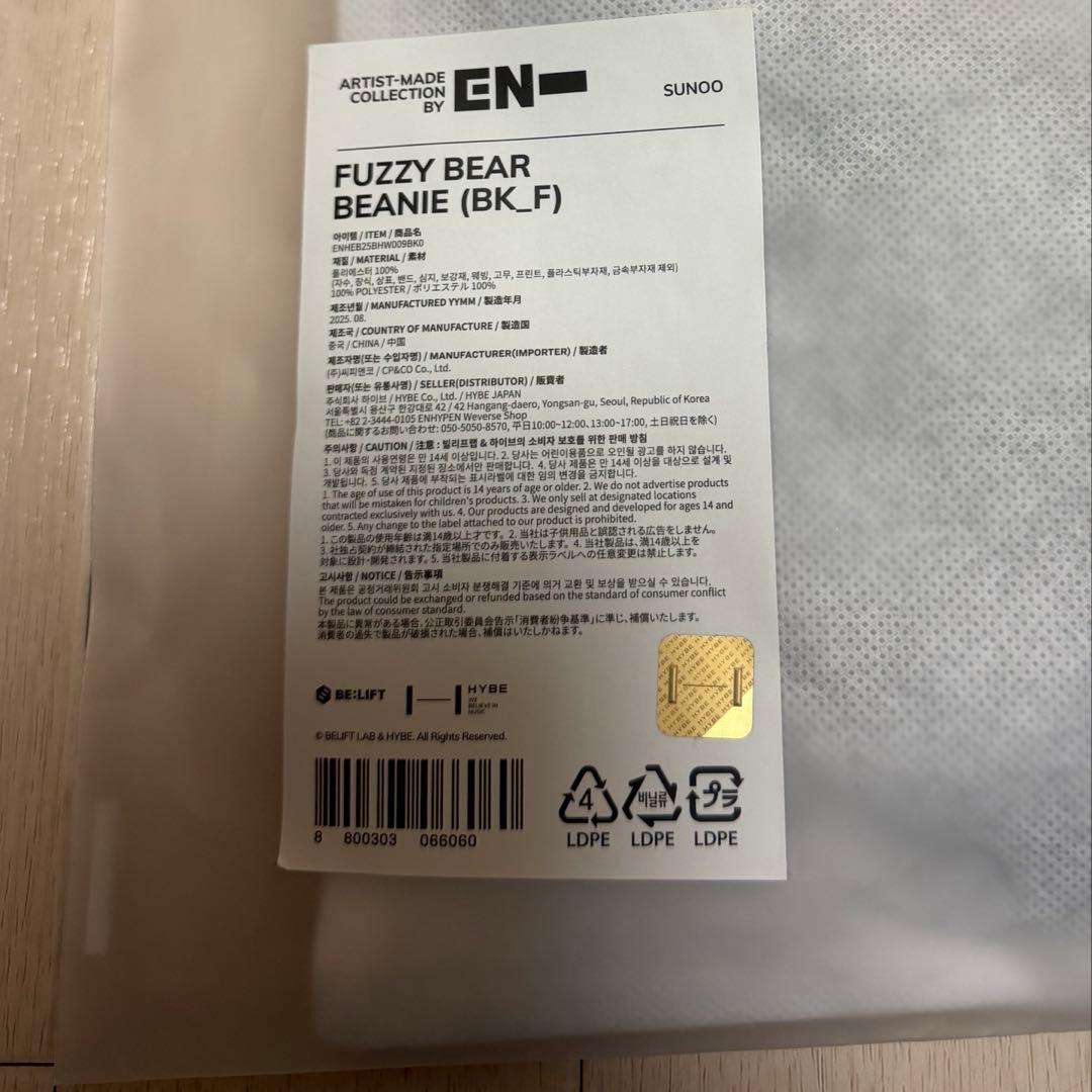 ENHYPEN ARTIST-MADE SUNOO ソヌ ビーニー