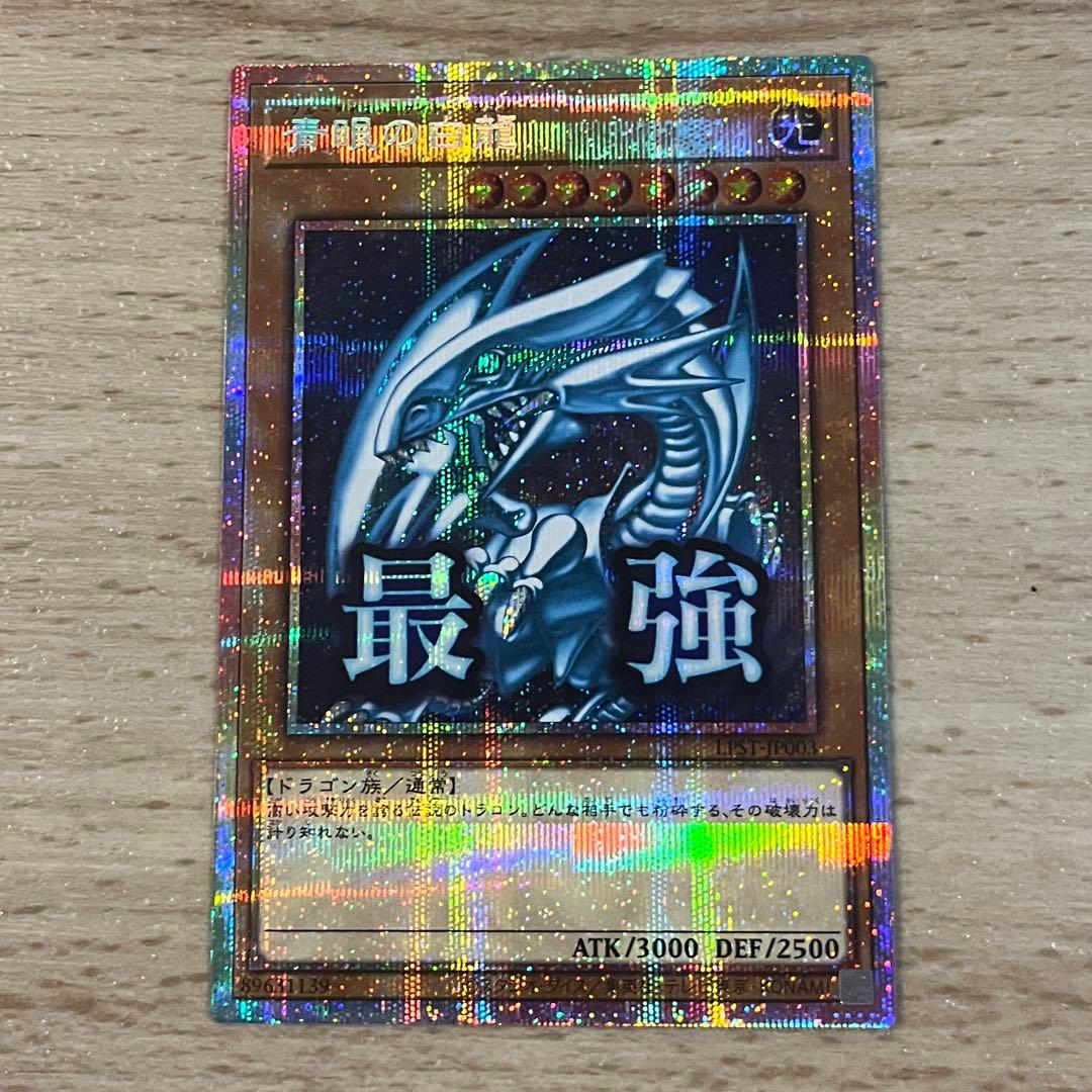 遊戯王 カード　青眼の白龍　プリシク　スタンプエディション