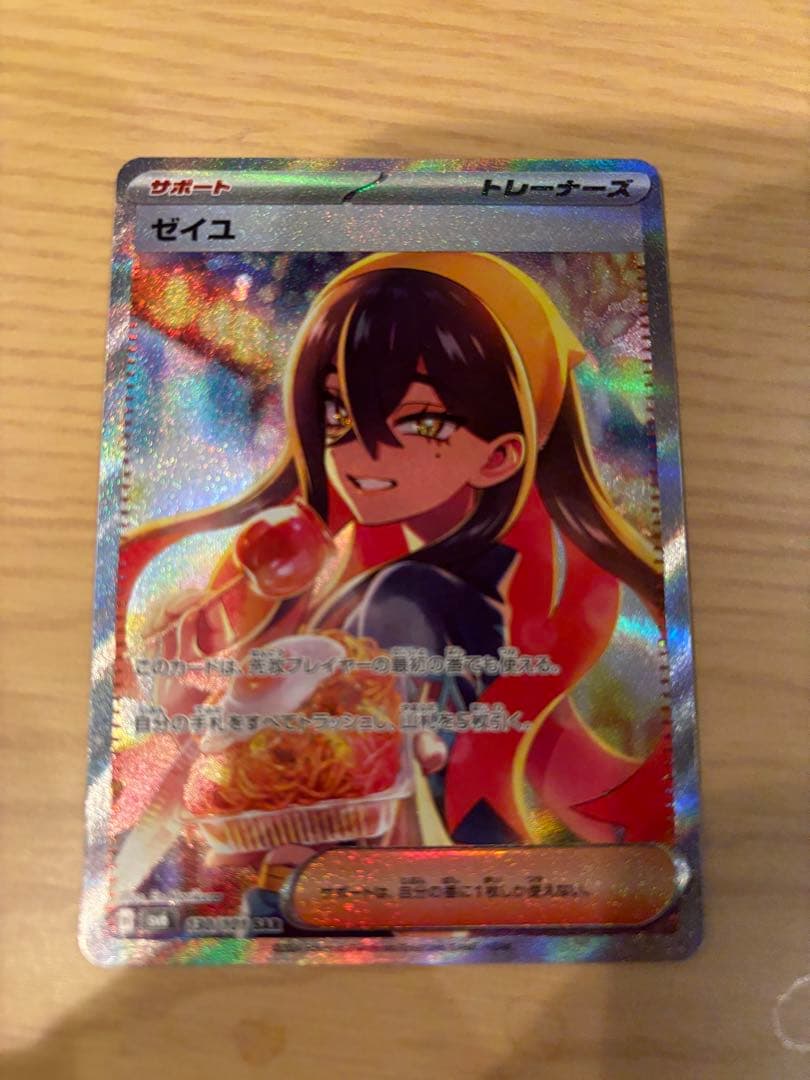 ゼイユ SAR SV6 変幻の仮面 130/101