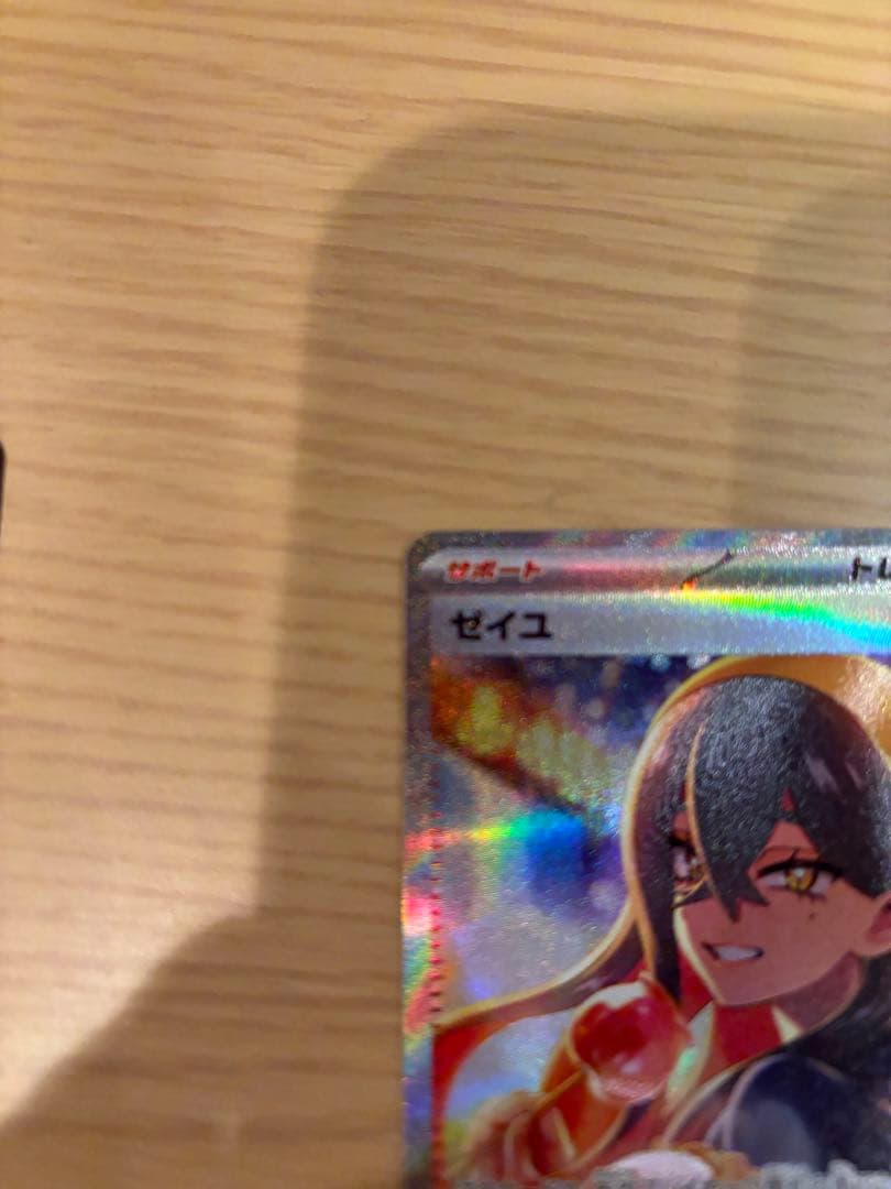 ゼイユ SAR SV6 変幻の仮面 130/101