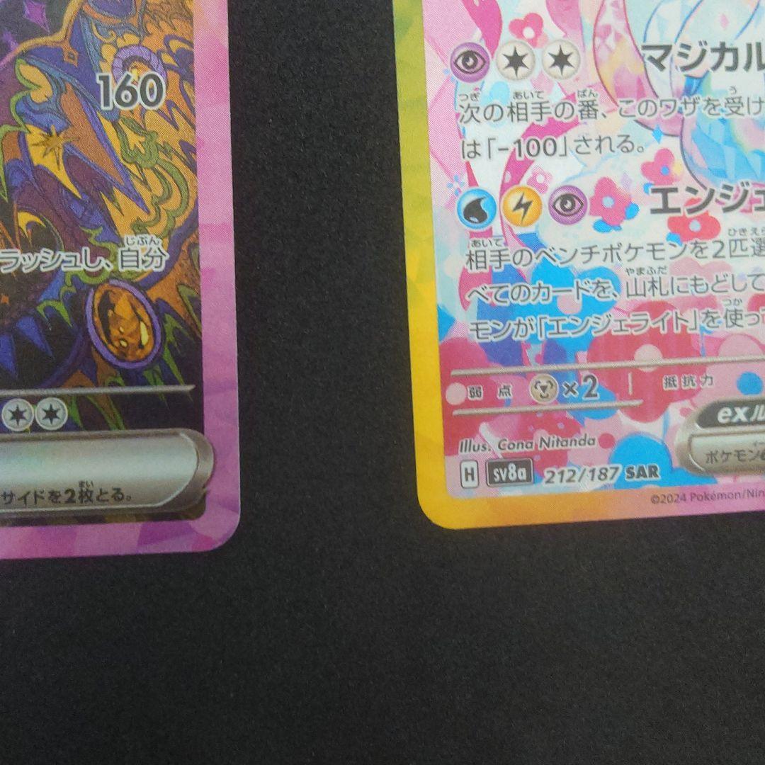 ブラッキーex SAR ニンフィアex SAR テラスタルフェスex