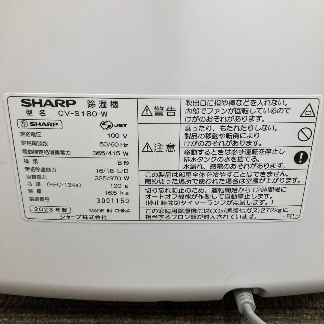 SHARP衣類乾燥除湿機（ホワイト）CV-S180-W 2023年製