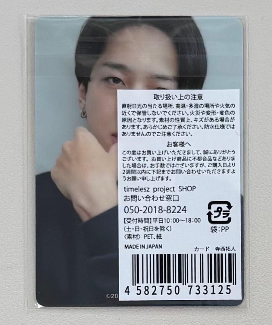 timelesz 寺西拓人 タイプロトレカ