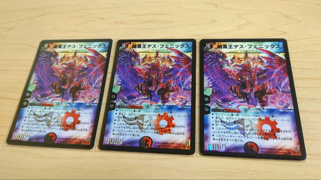 暗黒王デス・フェニックス 初期 2004年 3枚