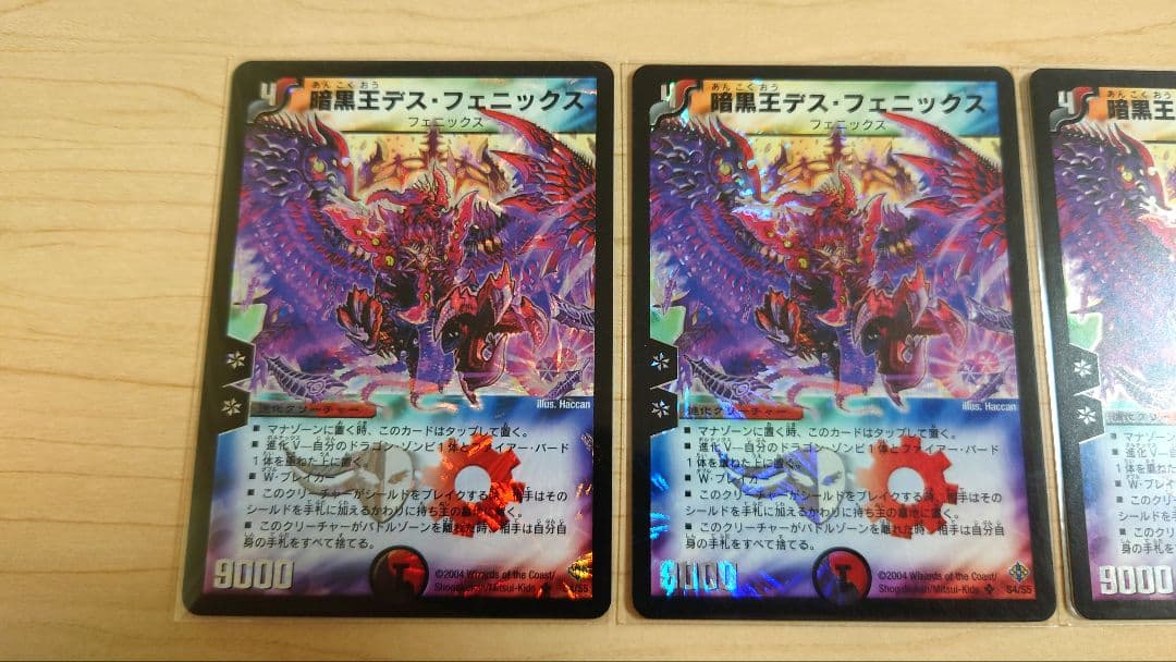 暗黒王デス・フェニックス 初期 2004年 3枚