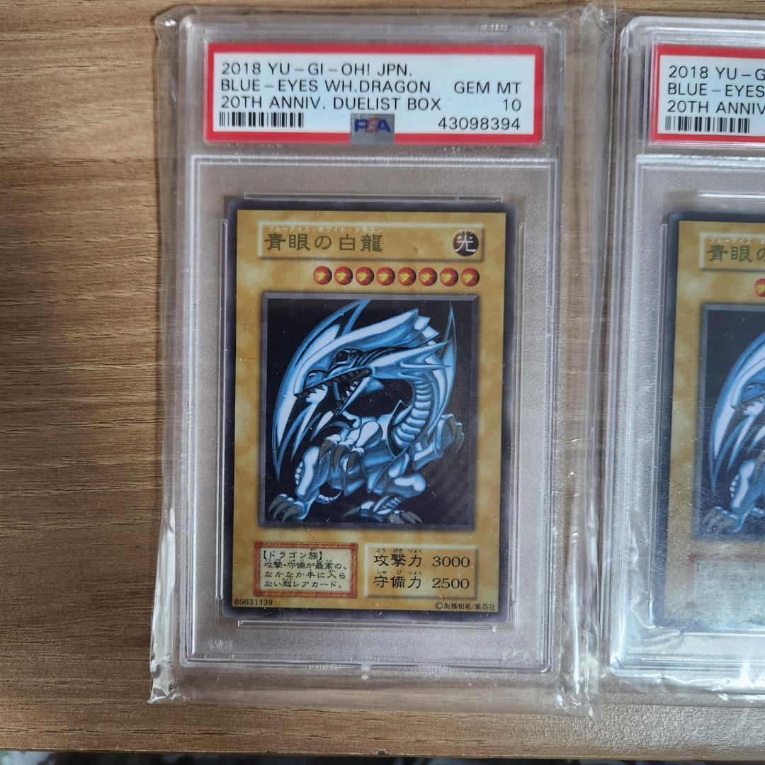 [PSA10] 遊戯王 青眼の白龍 ステンレス 3枚連番セット 20th ANN