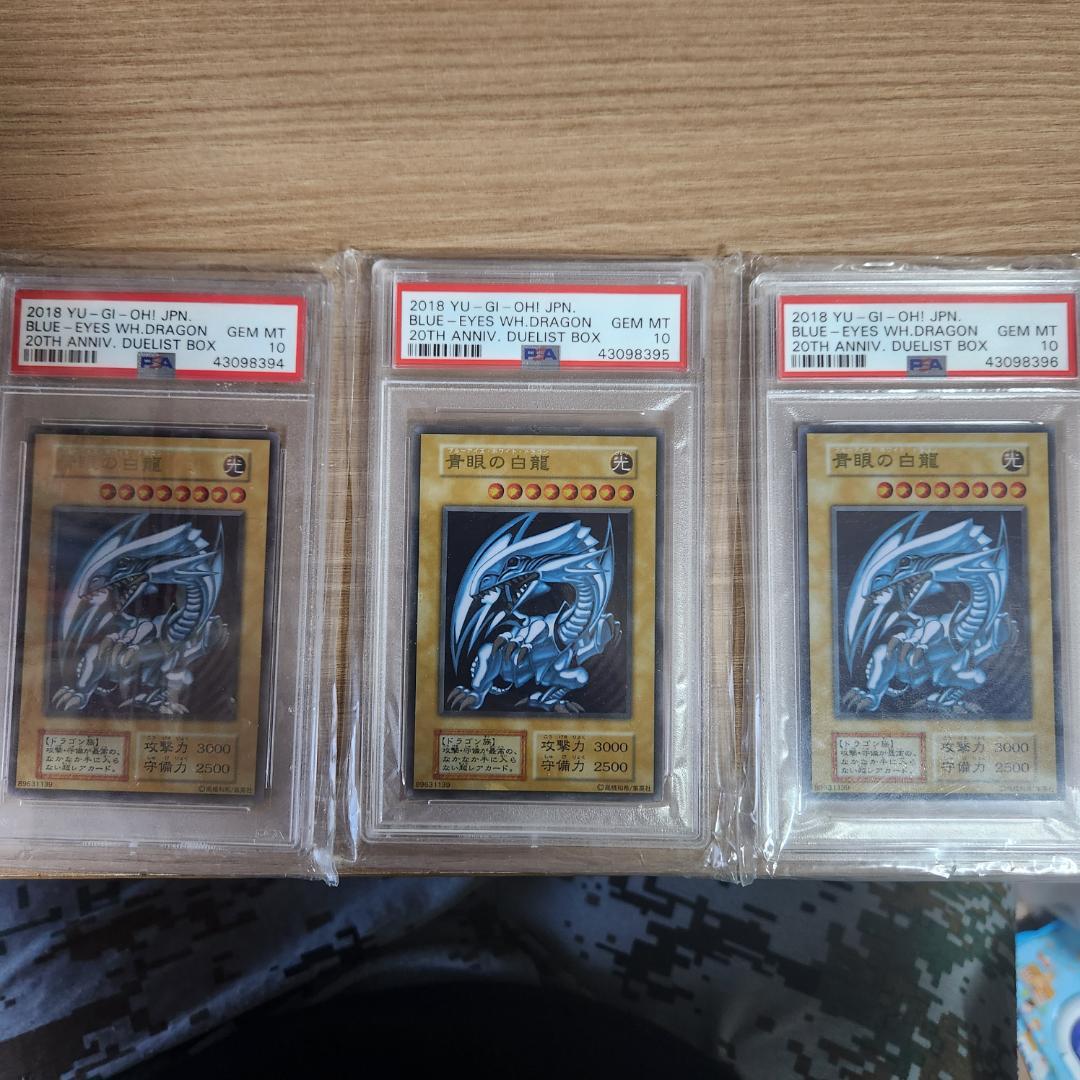 [PSA10] 遊戯王 青眼の白龍 ステンレス 3枚連番セット 20th ANN