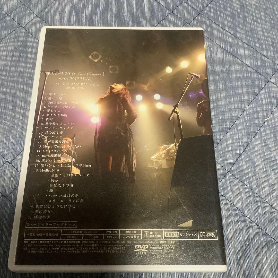 井上昌己 2010 Last Concert! with POPBEAT