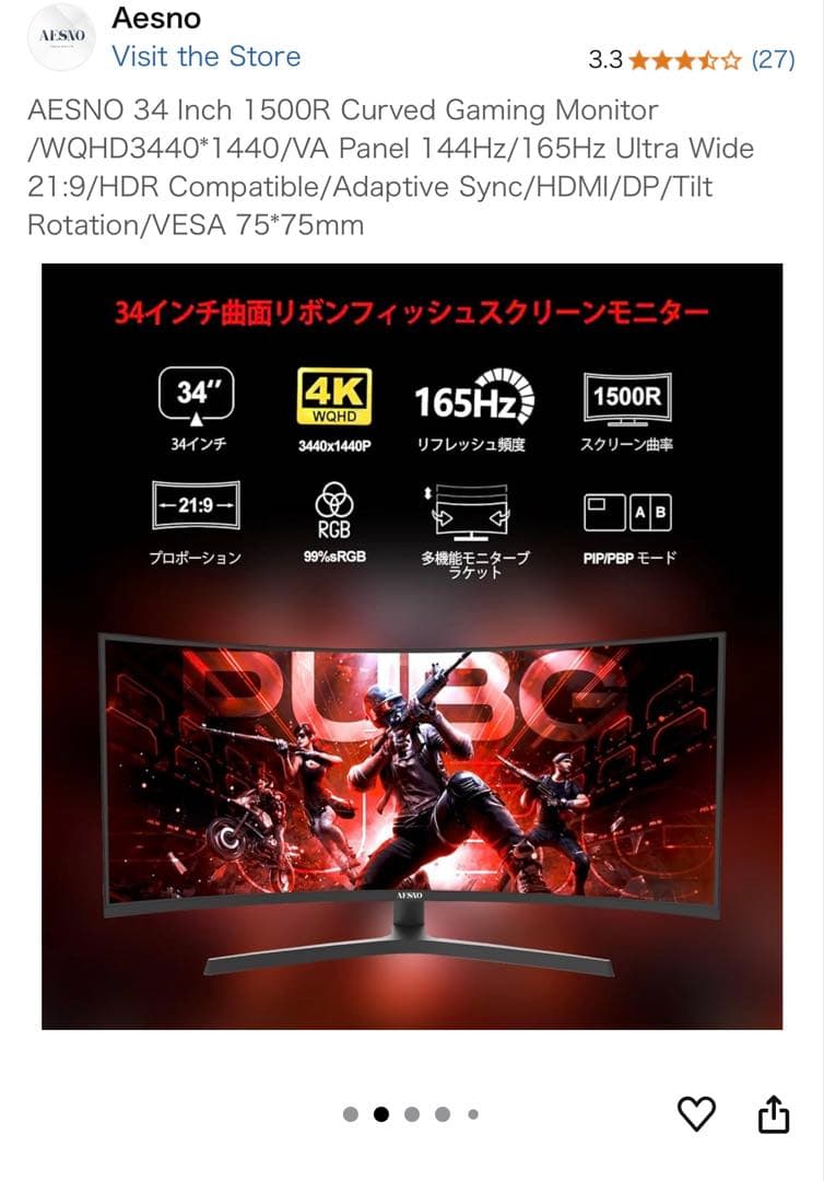 ANESO ウルトラワイドモニター 34インチ